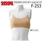 SASAKI ササキスポーツ プロスキンファンデーショントップ（クリアストラップ・カップポケット付き） F253