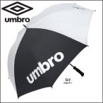 UMBRO アンブロ UVケアアンブレラ UJS9700