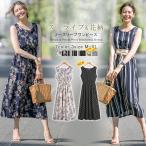 ワンピース 花柄 レディース ストライプ ノースリーブ ワンピー 通勤 結婚式 二次会 マキシ丈