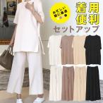 接触冷感 ルームウェア レディース 上下セット セットアップ パジャマ カットソー ワイドパンツ