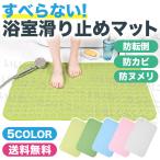 バスマット 滑り止め 介護用品 風呂 転倒防止 浴槽 浴槽マット シャワーチェア 風呂椅子 転倒防止 敬老の日 お年寄り プレゼント 送料無料