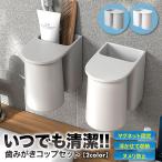 歯磨きコップホルダー 歯ブラシホルダー スタンド コップ立て 磁気吸着 水切り 歯ブラシたて 洗面所 マグネット 壁掛け 穴あけ不要 おしゃれ