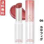 ショッピングロムアンド rom&nd ロムアンド  06 カヤフィグ  グラスティングメルティングバーム　韓国コスメ  口紅 リップ　LIPSTICK