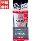 ショッピングBBクリーム UNO ウーノ フェイスカラークリエイター カバー f カラーレベル３男性用BB クリーム 30g