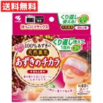  фасоль адзуки. chikala глаз .. для натуральный пар .. вернуть 250 раз .... температура . relax время глаз .. уход Kobayashi производства лекарство 