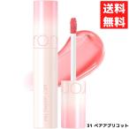 rom&nd ロムアンド 31 BARE APRICOT ベアアプリコット ジューシーラスティングティント 5.5g 口紅 リップ JUICY LASTING TINT 韓国 コスメ