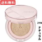 ロムアンド rom&nd ブルームイン ＣＦクッション 21N NATURAL ナチュラルベージュクッションファンデ リキッドファンデーション