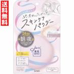 素肌記念日 スキンケアパウダー N 02 クリアベージュ 朝も夜も使える フェイスパウダー スキンケア パフ付き