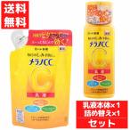 メラノCC 薬用しみ対策 美白乳液  本体 + つめかえ1個セット 乳液 ミルク ロート製薬 120ｍｌ 医薬部外品