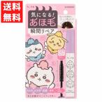 ちいかわ 妖精 まとめ髪ポイントフィクサー あほ毛 おくれ毛 前髪 瞬間リペア ちいかわ限定デザイン ハチワレ うさぎ