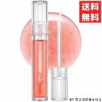 rom&nd ロムアンド 01 サンゴクラッシ GLASTING WATER GLOSS グラスティングウォーター グロス リップ 口紅 韓国 コスメ