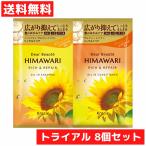 トライアルセット ディアボーテ 8個