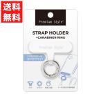 ショッピングストラップホルダー カラビナリング付 ストラップホルダー ホワイト スマホ iPhone アイフォン リング ストラップ