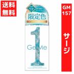 ジェルミーワン 10ml ジェルネイル 157.サージ 2025 夏限定色 ディープブルー 硬化LED/UVライト