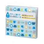 やさしく暮らす　水だけスッキリシート１０枚組　300個販売  水だけで汚れが落とせるメラミンスポンジ  販促品・景品・ノベルティ