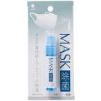 マスクにシュッシュッ　マスク用携帯除菌スプレー12ｍｌ　150個販売　日本製　感染対策