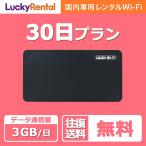 wifi レンタル 30日 1日3GB ポケットwifi 1ヶ月 日本 国内 mobile wi-fi ワイファイ ルーター Pocket wifiレンタル 短期 モバイルwi-fi レンタルwifi