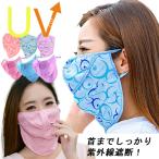 UV マスク 3タイプ 4カラー 顔や首まで UVガード 紫外線 日焼け防止 フェイスマスク  花粉対策 通気性 速乾性 洗濯OK 消臭 吸収【※ネコポス・宅配便対応】