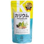 カリウム サプリ プレミアム 【業界最高水準 1200mg 配合】塩化カリウム 『栄養機能食品』（ビタミンB1 B2 B6 B12 E）ポリフェノール