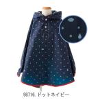 ☆ 98716.ドットネイビー ☆ キッズ（9871）（9872） レインポンチョ キッズ おしゃれ かわいい アウトドア カッパ 雨具 子供 ZIP おすす