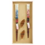 ☆祝波＆箸置ひいらぎ☆一双箸置付夫...