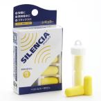 Yahoo! Yahoo!ショッピング(ヤフー ショッピング)☆ レギュラーサイズ.イエロー 耳栓 睡眠 遮音 通販 SILENCIA サイレンシア 防音 安眠 集中 機内 車内 自宅 学習 旅行 レギュラー 大人用