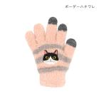 ☆ ボーダーハチワレ ☆ スマホ手袋キッズ 手袋 キッズ 5本指 スマホ対応 スマホ手袋 女の子 男の子