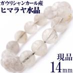 希少 ガウリシャンカール産 ヒマラヤ水晶 写真現品 ブレスレット 14mm パワーストーン 天然石