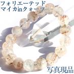 写真現品１点物 フォリエーテッド�