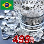 天然石 さざれ石 浄化用 水晶  ブラジル産 100g