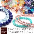 パワーストーン アウトレット 豊富な種類 天然石 ビーズ福袋 50g ビーズミックス アソート ギフト対象