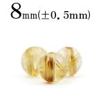 1粒売り 天然石 4A級 タイチンルチルクォーツ 丸ビーズ 8mm t685
