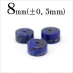 1粒売り天然石3A級純天然ラピスラ...