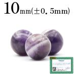 1粒売り 天然石 H&amp;E正規品 アマゼツ 丸ビーズ 10mm t1884