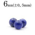 1粒売り天然石純天然ラピスラズリ丸...