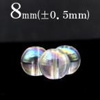 Yahoo! Yahoo!ショッピング(ヤフー ショッピング)1粒売り 天然石 アクアオーラ コスモ 丸ビーズ 8mm ホワイト t346