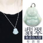 天然A貨無着色翡翠ヒスイ硬玉幸運の...