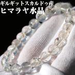 希少 スカルドゥ産 ヒマラヤ水晶 ブレスレット 8mm パワーストーン 天然石 ギフト対象