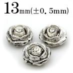 1個売り 銀古美 薔薇型スペーサー 13mm アクセサリー材料 金属パーツ バラ売り p27