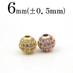 Yahoo! Yahoo!ショッピング(ヤフー ショッピング)1個売り アクセサリーパーツ ハンドメイド パーツ キュービックジルコニア ラウンド型ビーズ 6mm