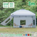 ショッピングタープテント タープテント用サイドシート新型 窓付き 網戸 3m 横幕 日よけ UVカット シェード タープシート サイドシート ワンタッチタープ 簡単 大型 ファミリー キャンプ