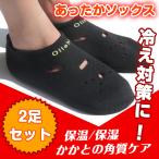 値下げ! 靴下 あったか 保温 保湿 角質ケア かかと 冷え取り 冷え症 防寒 冬 ウインタースポーツ ソックス 仮眠 車中泊 滑り止め 蒸れにくい オフィス ap053