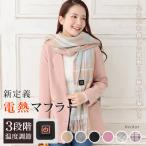 電熱マフラー ヒーターマフラー マフラー 男女兼用 3段階温度調節 手洗い 電気 秋冬新作 保温効果 急速加熱 防寒 小顔効果 ネックウォーマー ap122