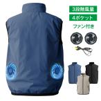 空調ベスト 作業服 熱中症対策 夏用 ファン付きベスト 空調ウェア 撥水 風量調節 電動 扇風機 空調 涼しい 冷却 送風 工事 現場 仕事 アウトドア 夏 レディース