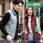 ダウンベスト ベストジャケット フードなし メンズ レディース 軽量 暖かい 防寒 保温 ダウン90% 冬 be005