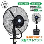ミスト扇風機 業務用 工場扇 微細ミ