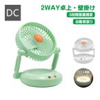 扇風機 サーキュレーター 卓上扇風機 壁掛け扇風機 小型 小型扇風機 壁掛け 携帯扇風機 リビング usb扇風機 卓上 usb おしゃれ キャンプ 充電式扇風機