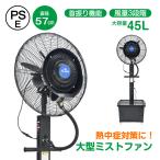 ミスト扇風機 大型 業務用 工場扇 