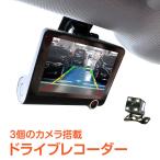 ドライブレコーダー 前後 3カメラ ドラレコ 車内 バックカメラ付き Gセンサー 12V車専用 フルHD 170度 ループ録画 あおり運転 対策 危険運転防止 カー用品 ee215