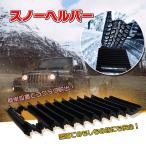 スノーヘルパー 脱出 タイヤ 滑り止め 脱出具 緊急 雪 泥路 簡単 カー用品 車用品 雪落とし 緊急脱出用 スタッドレスタイヤ サマータイヤ 簡単 ee254